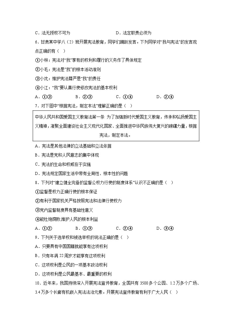 甘肃省庆阳市镇原县2023-2024学年八年级下学期期中道德与法治试题（含解析）第2页