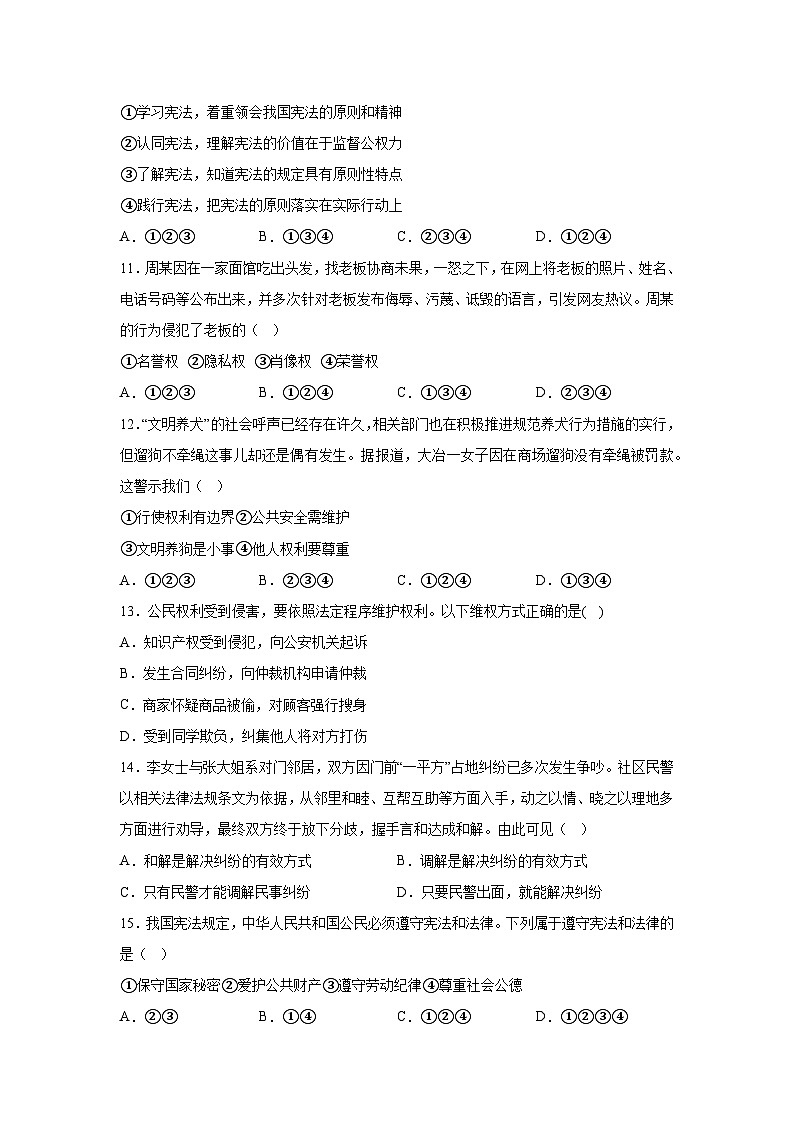 甘肃省庆阳市镇原县2023-2024学年八年级下学期期中道德与法治试题（含解析）第3页