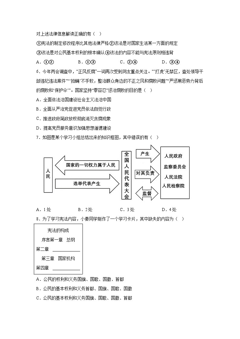 广东省深圳市盐田外国语学校2023-2024学年八年级下学期期中道德与法治试题（含解析）第2页