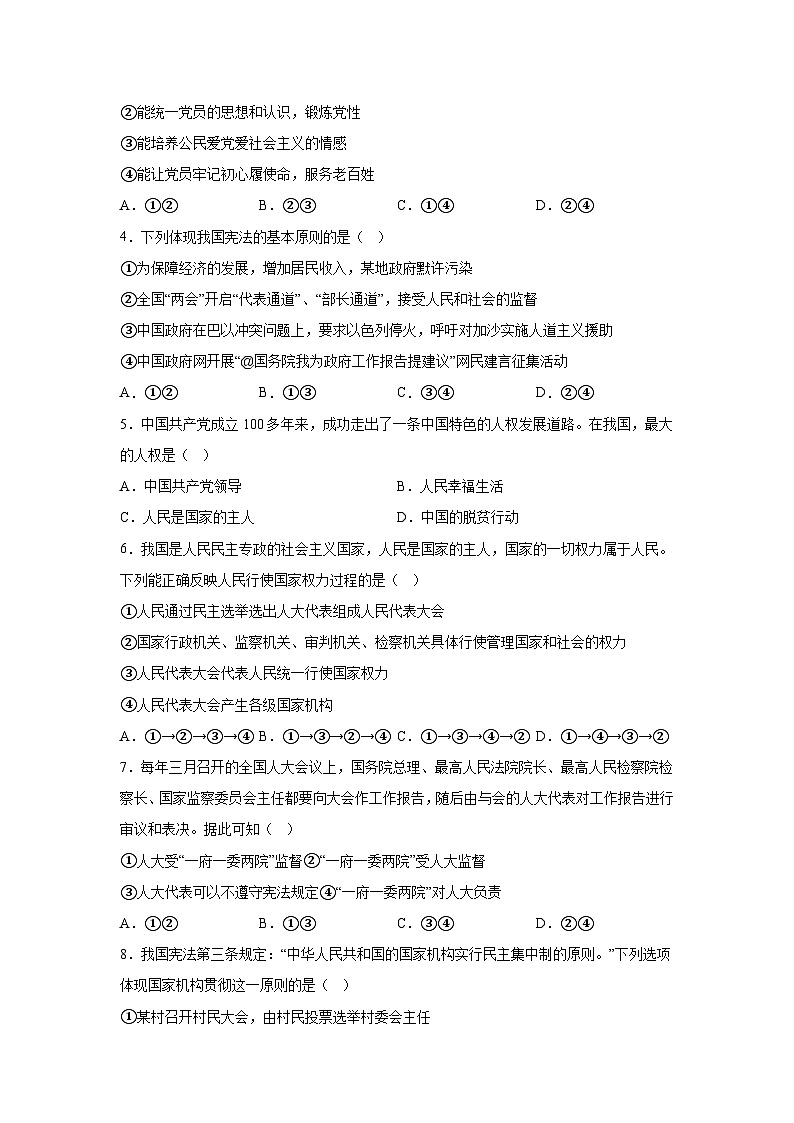 河北省迁安市2023-2024学年八年级下学期期中道德与法治试题（含解析）第2页