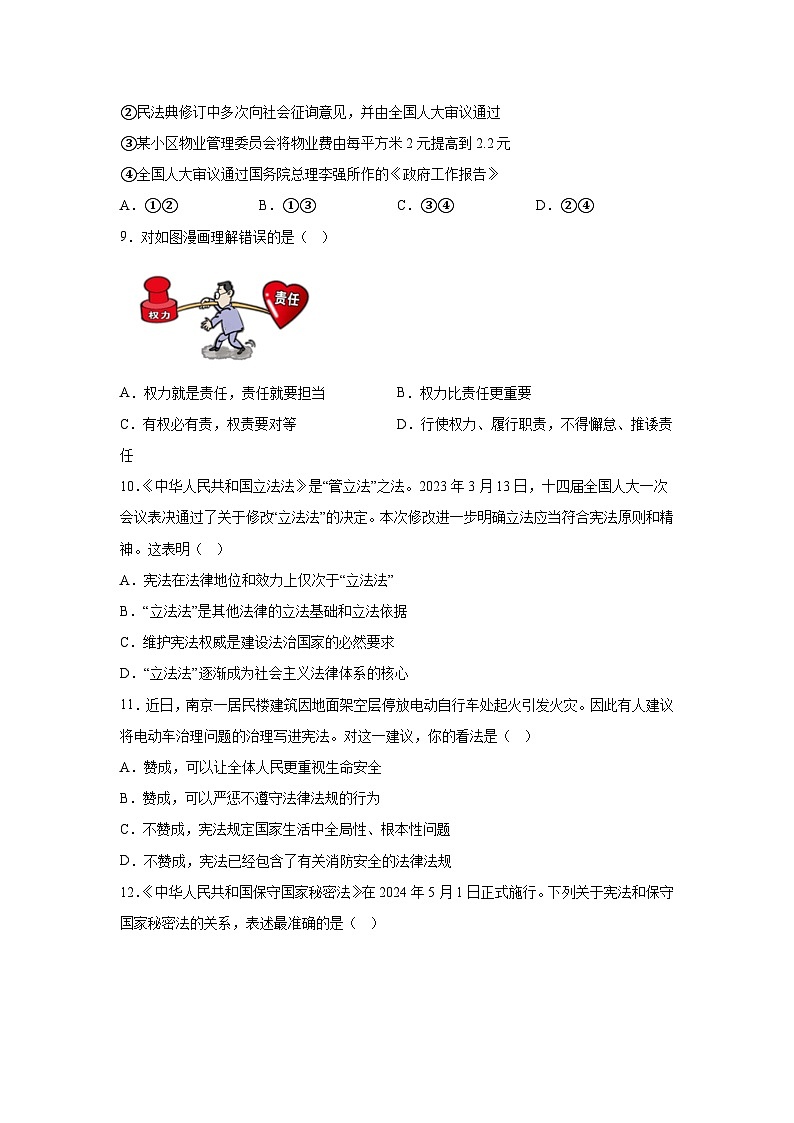 河北省迁安市2023-2024学年八年级下学期期中道德与法治试题（含解析）第3页