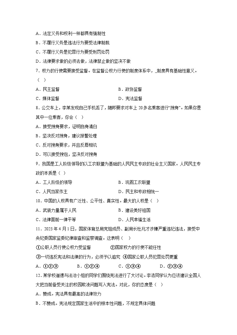 湖南省邵阳市新宁县联考2023-2024学年八年级下学期期中道德与法治试题（含解析）第2页