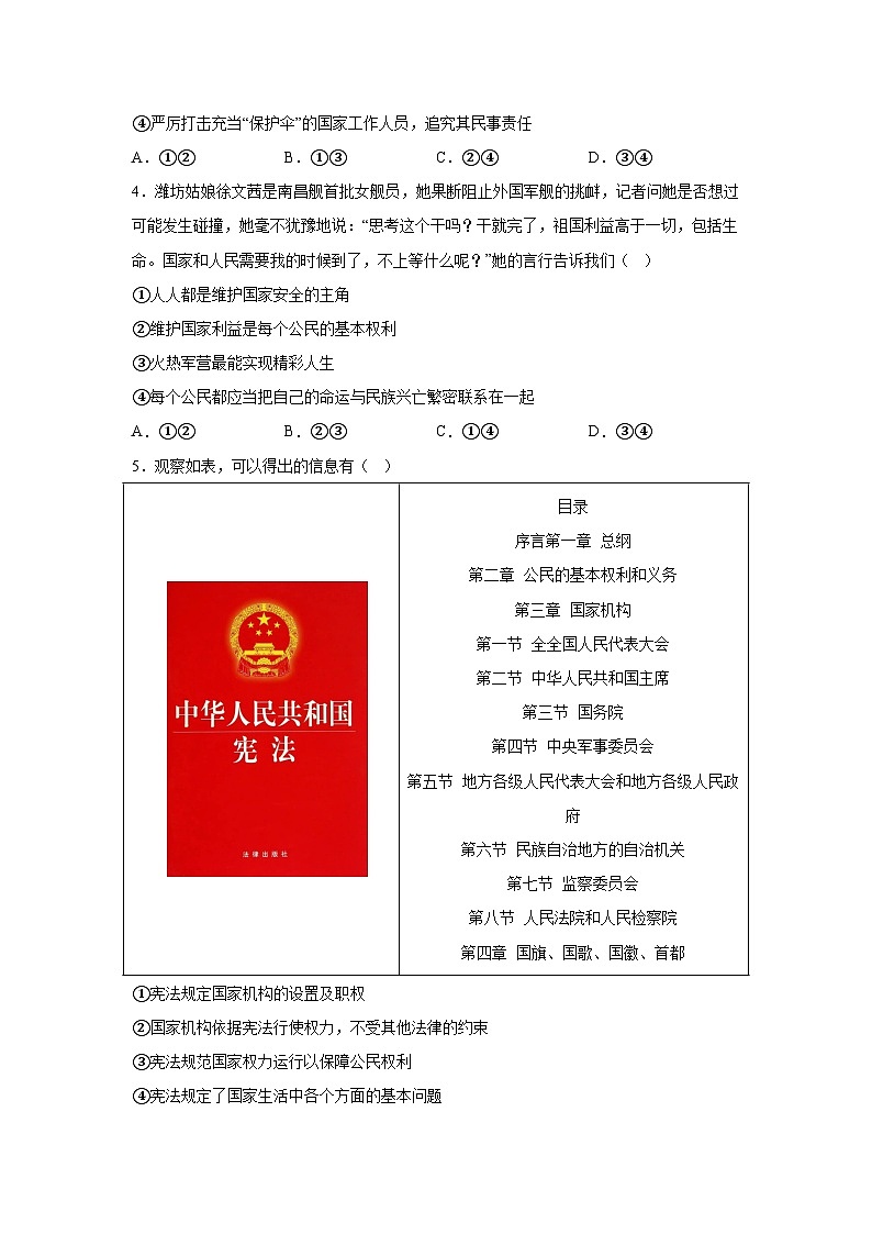 山东省潍坊市昌邑市2023-2024学年八年级下学期期中道德与法治试题（含解析）02
