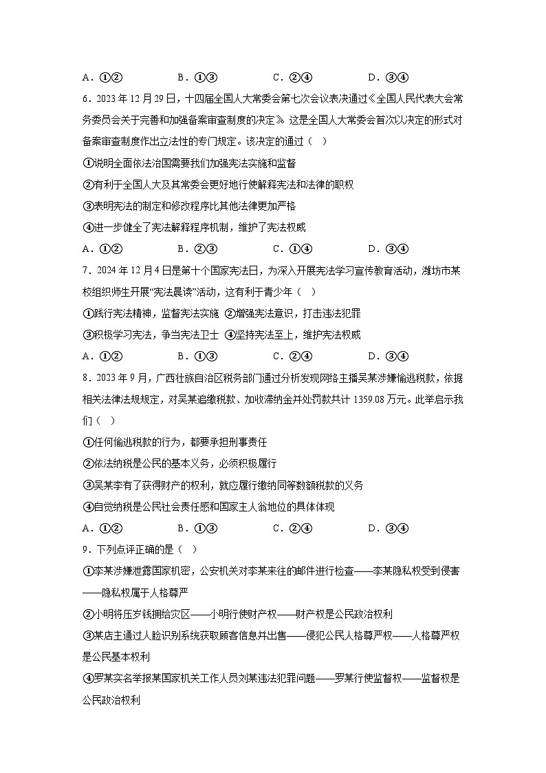 山东省潍坊市昌邑市2023-2024学年八年级下学期期中道德与法治试题（含解析）03