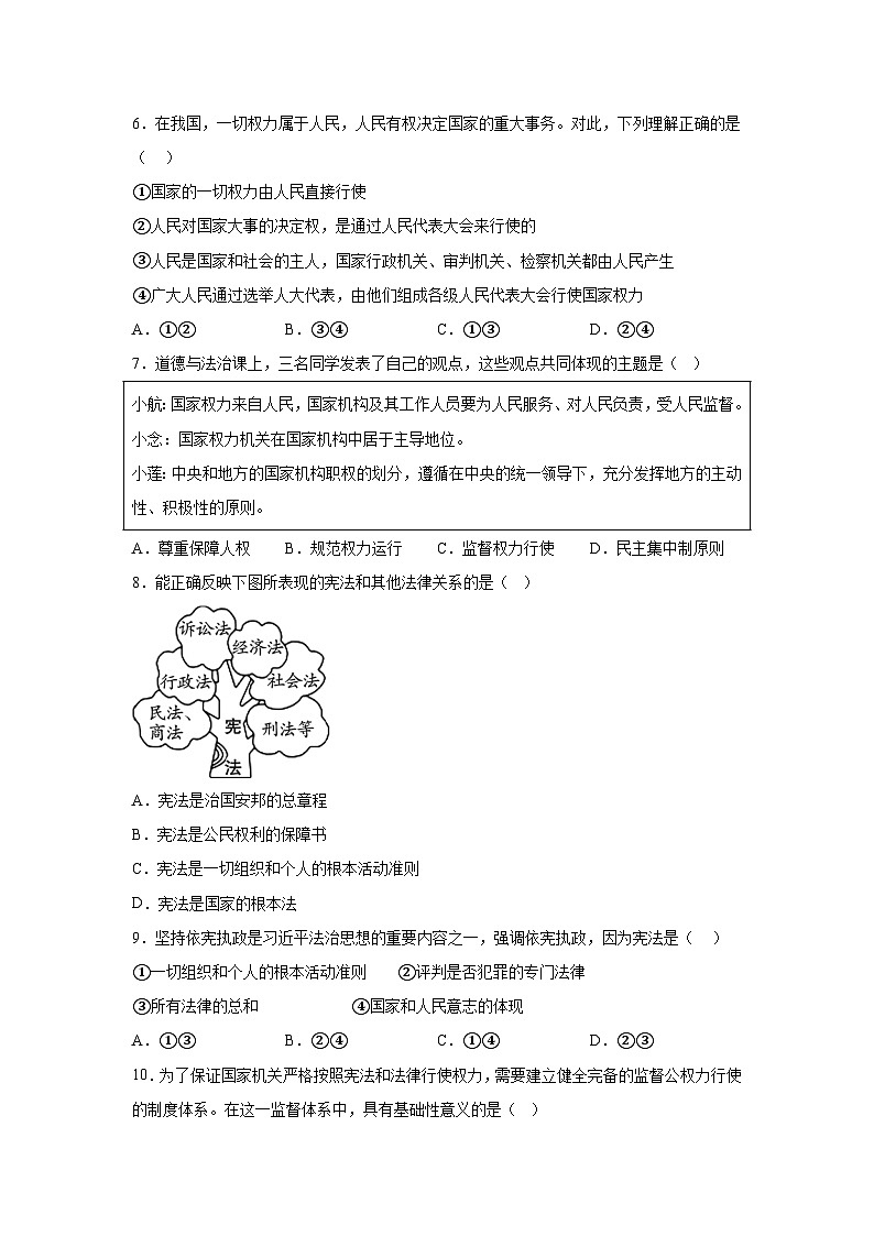 天津市宁河区第一学区片2023-2024学年八年级下学期期中道德与法治试题（含解析）第2页