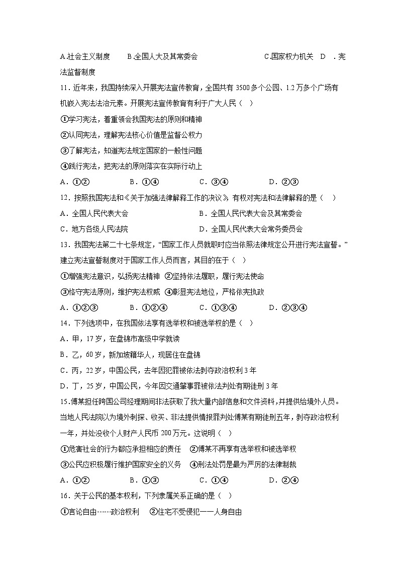 天津市宁河区第一学区片2023-2024学年八年级下学期期中道德与法治试题（含解析）第3页
