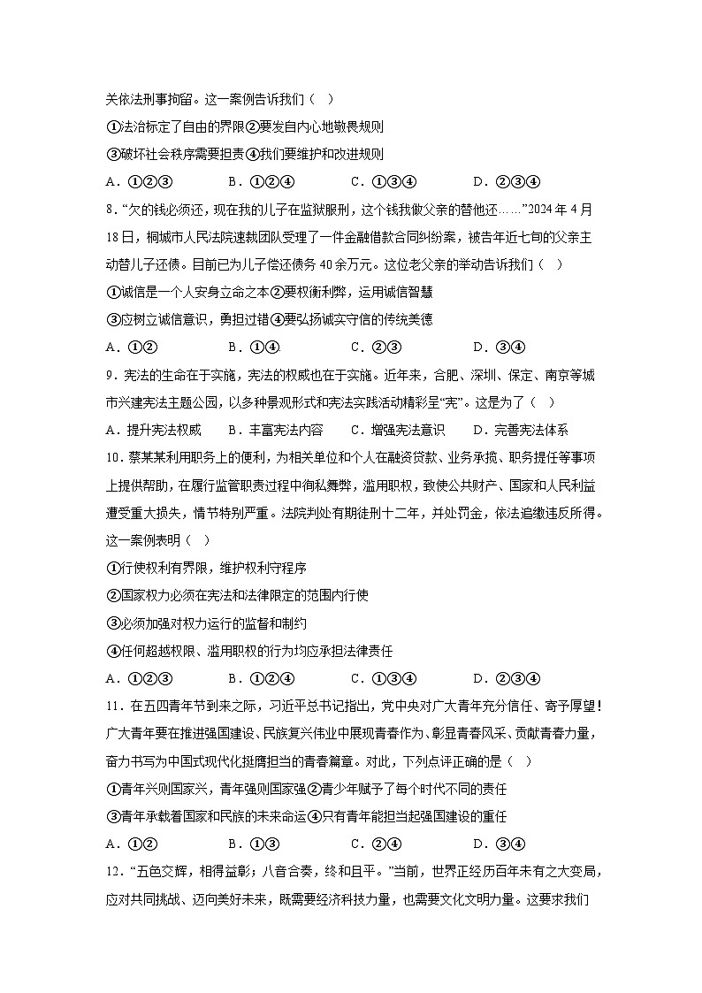 2024年安徽省亳州市中考三模道德与法治试题（含解析）第3页