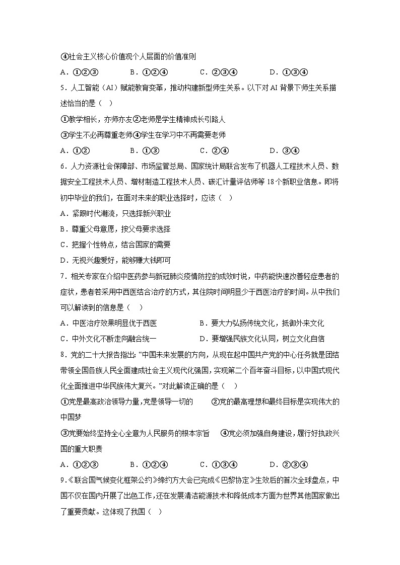 2024年海南省东方市中考二模道德与法治试题（含解析）第2页