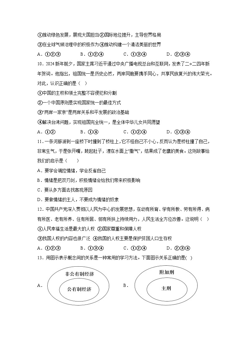 2024年海南省东方市中考二模道德与法治试题（含解析）第3页