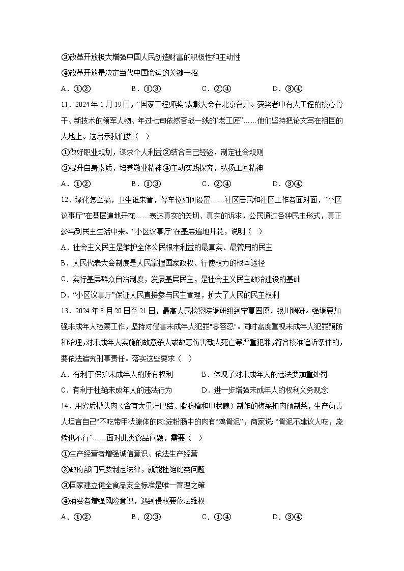 2024年江苏省连云港市赣榆区赣榆实验中学中考三模道德与法治试题（含解析）第3页