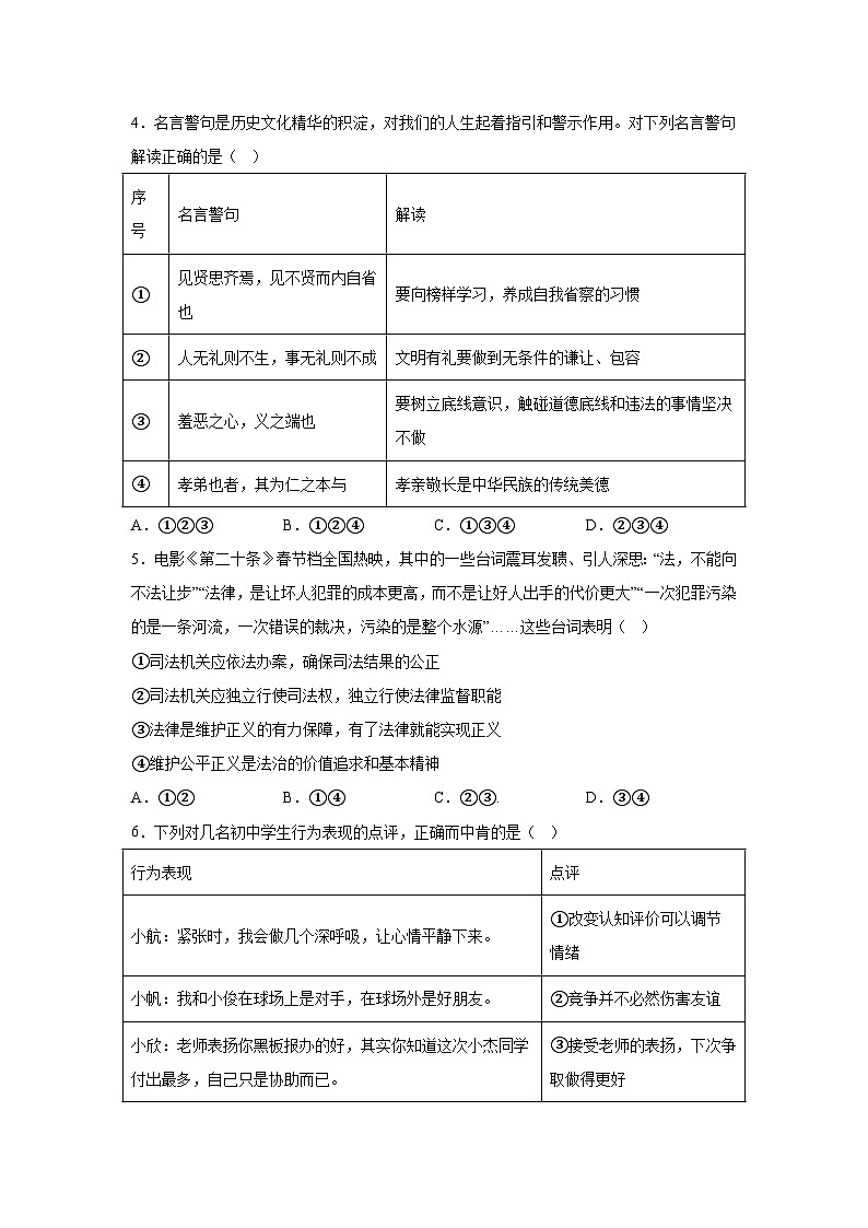 2024年山东省济宁市梁山县中考二模道德与法治试题（含解析）第2页