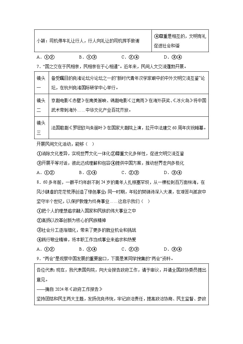 2024年山东省济宁市梁山县中考二模道德与法治试题（含解析）第3页