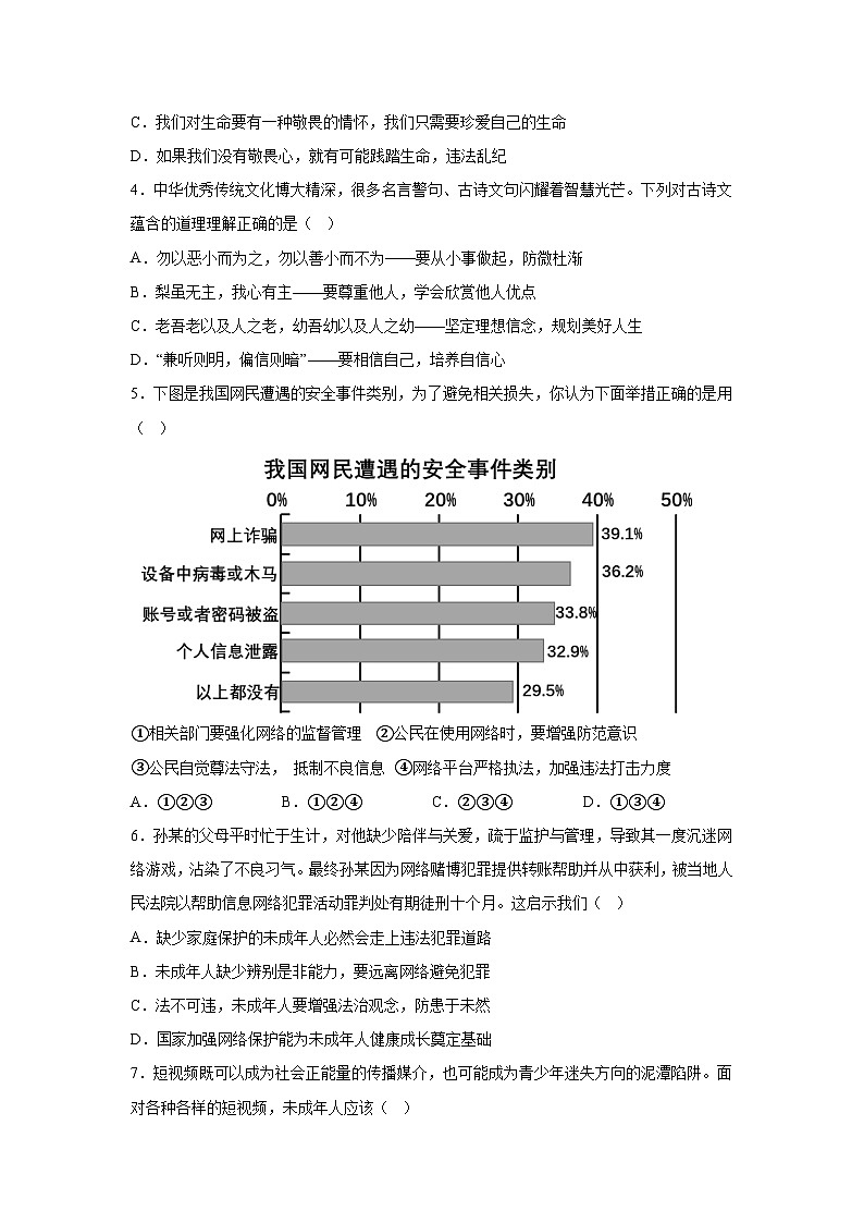 2024年山东省烟台市蓬莱区中考一模道德与法治试题（含解析）02