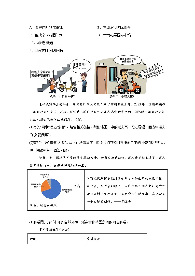 2024年浙江省湖州市中考一模道德与法治试题（含解析）第3页