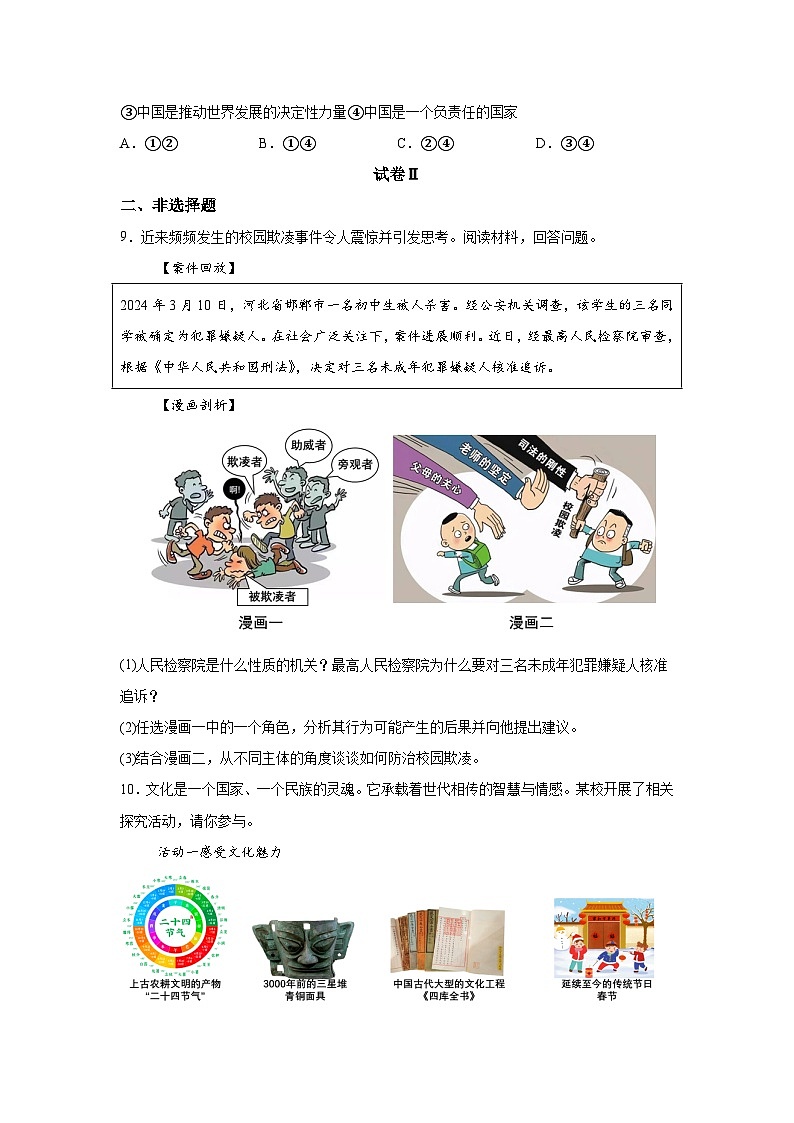 2024年浙江省宁波市江北区中考一模道德与法治试题（含解析）03