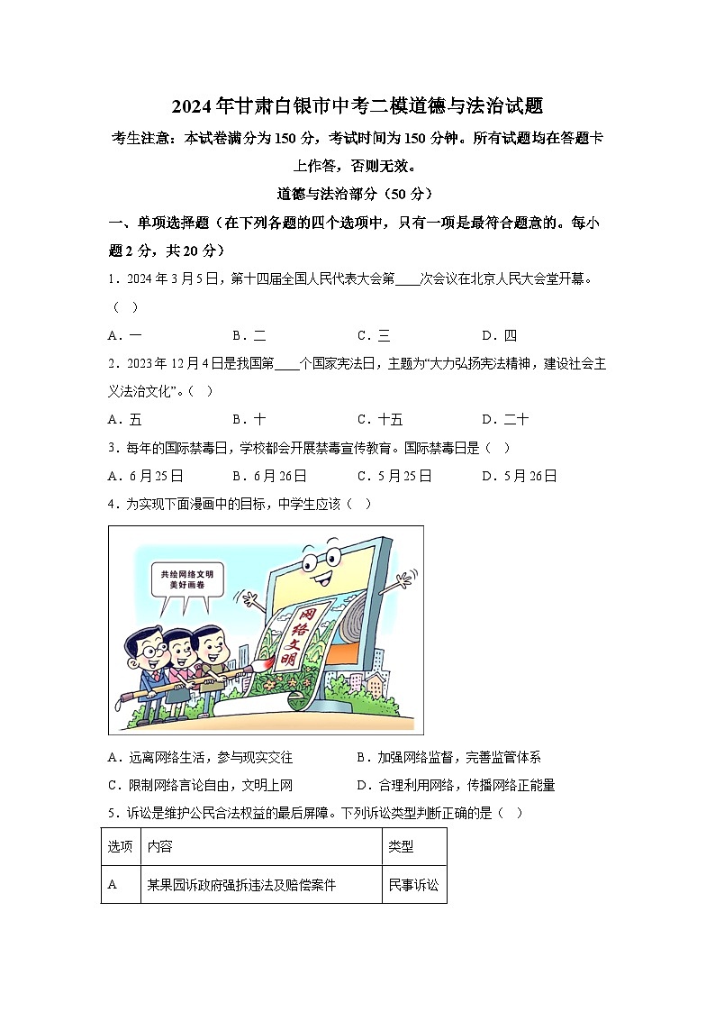 2024年甘肃白银市中考二模道德与法治试题（含解析）第1页