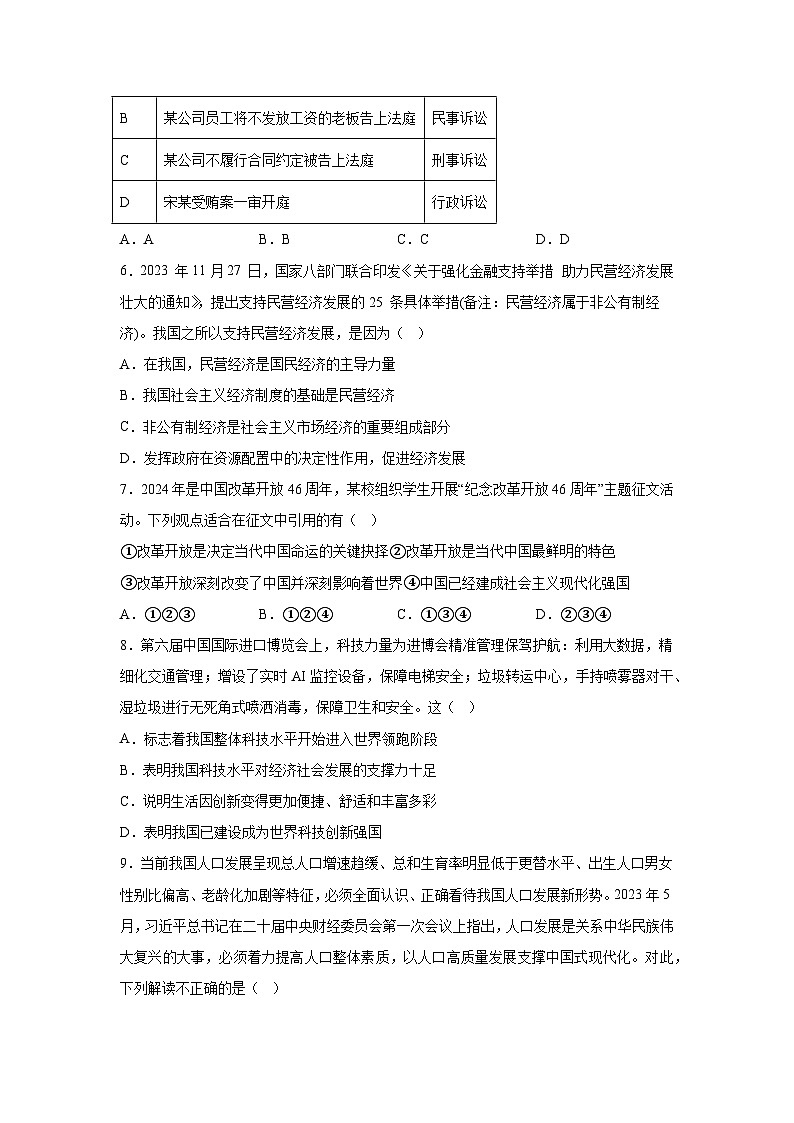2024年甘肃白银市中考二模道德与法治试题（含解析）第2页