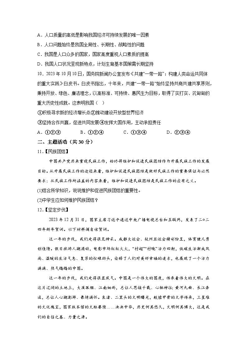 2024年甘肃白银市中考二模道德与法治试题（含解析）第3页