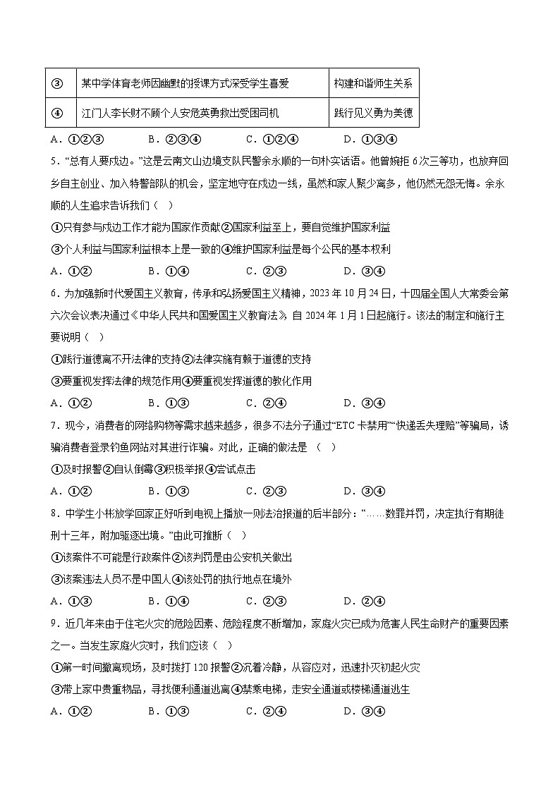 2024年广西玉林市中考一模道德与法治试题（含解析）02