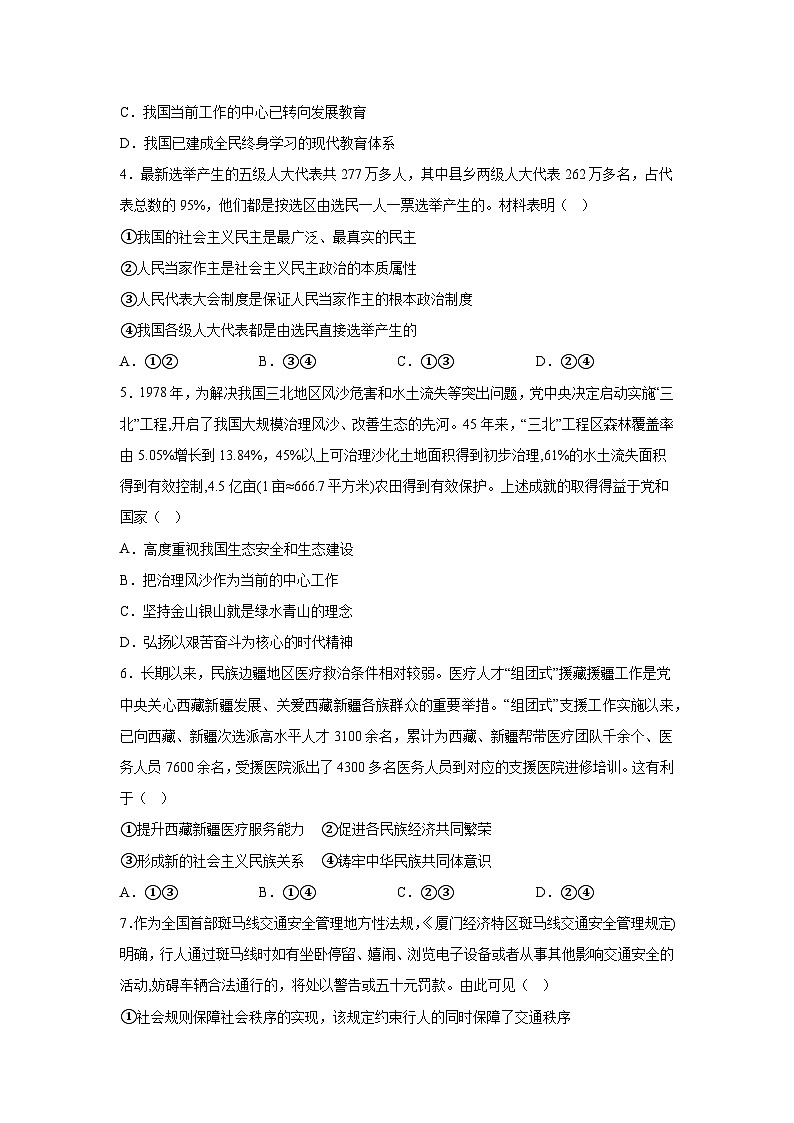 2024年河南省驻马店市第二初级中学中考二模道德与法治试题（含解析）第2页