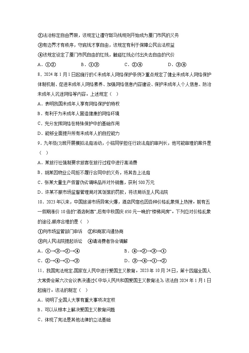 2024年河南省驻马店市第二初级中学中考二模道德与法治试题（含解析）第3页