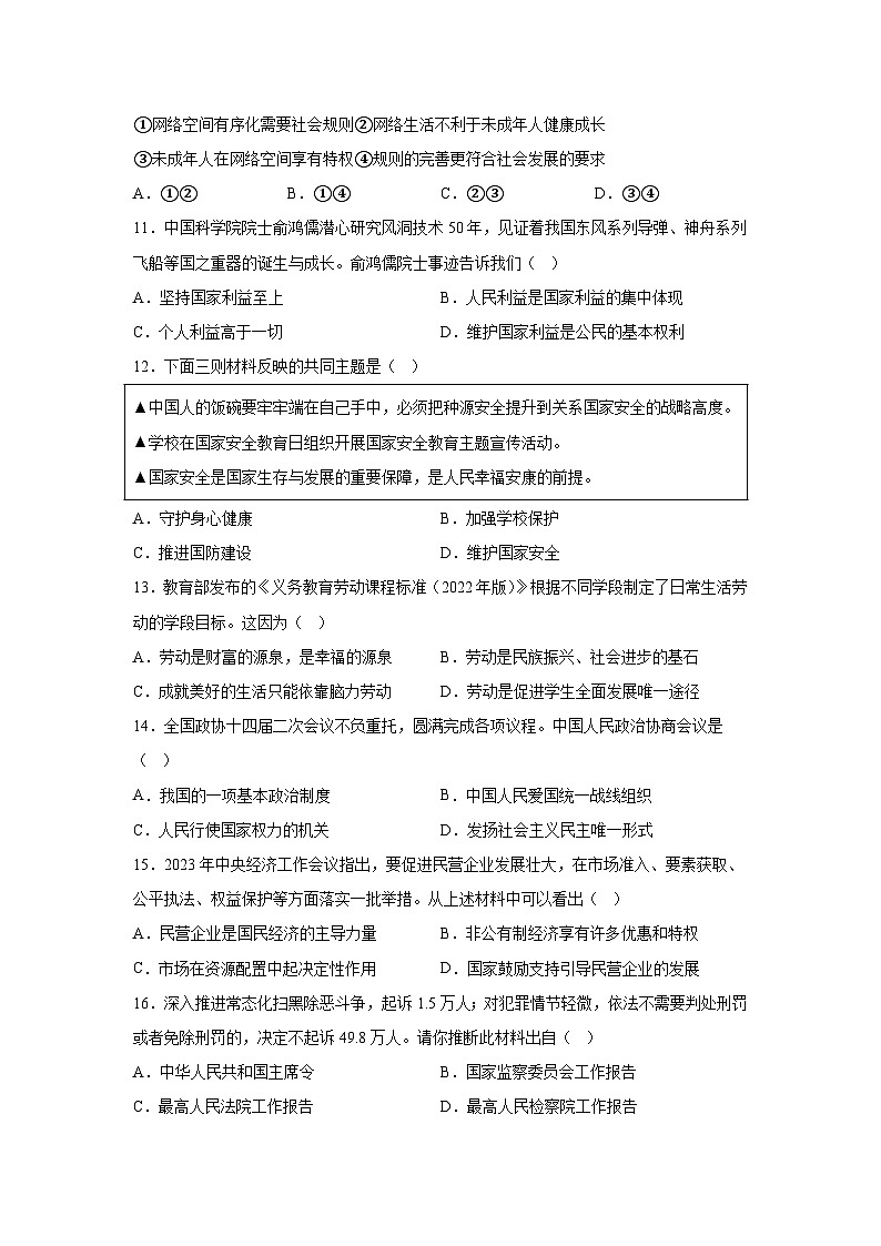 2024年江苏省仪征市中考二模道德与法治试题（含解析）03