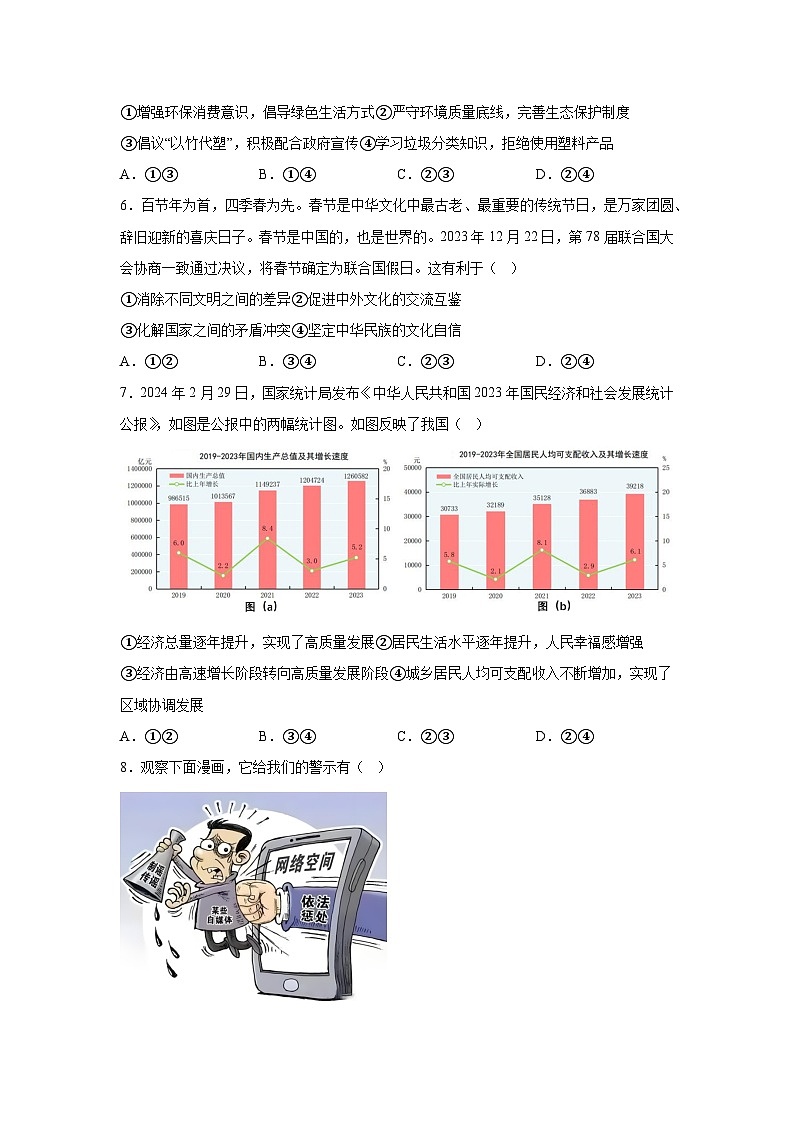 2024年山东省济宁市嘉祥县中考二模道德与法治试题（含解析）第2页
