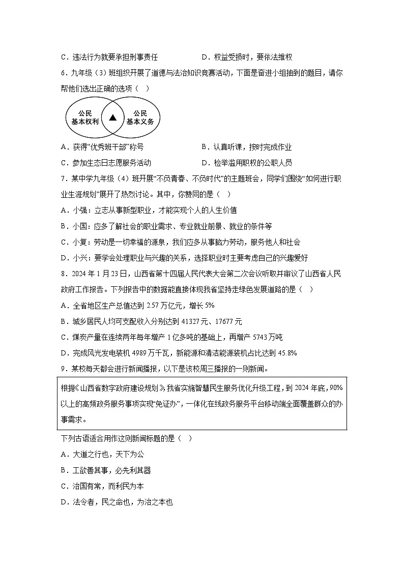 2024年山西省朔州市多校中考二模道德与法治试题（含解析）03