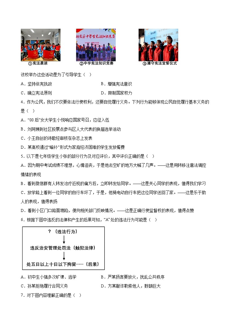 2024年山西省长治市壶关县多校中考三模道德与法治试题（含解析）02