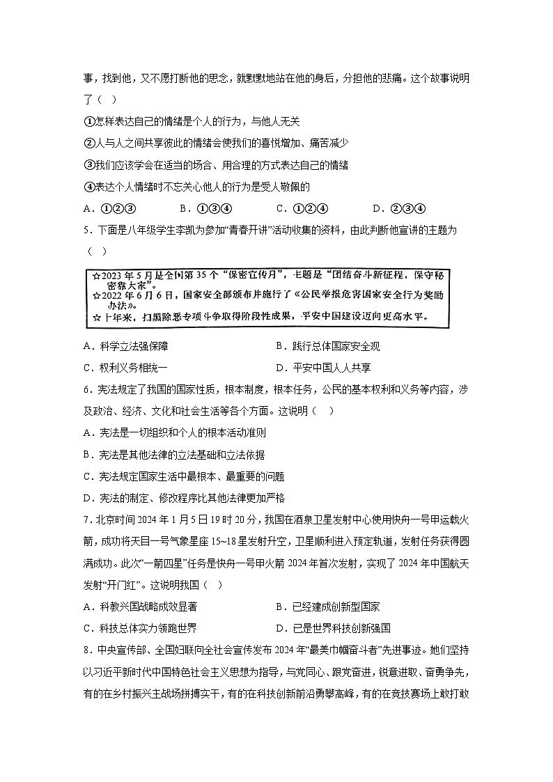 2024年四川省凉山彝族自治州会东县中考二模道德与法治试题（含解析）第2页