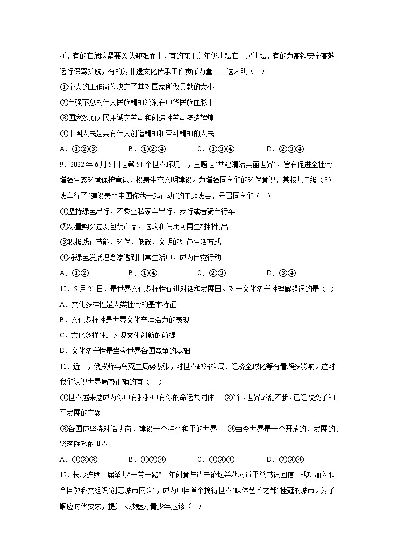 2024年四川省凉山彝族自治州会东县中考二模道德与法治试题（含解析）第3页