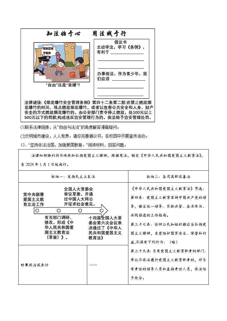 2024年浙江省初中名校发展共同体中考一模道德与法治试题（含解析）03