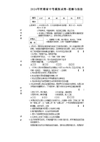 2024年河南省信阳市潢川县中考二模道德与法治试题