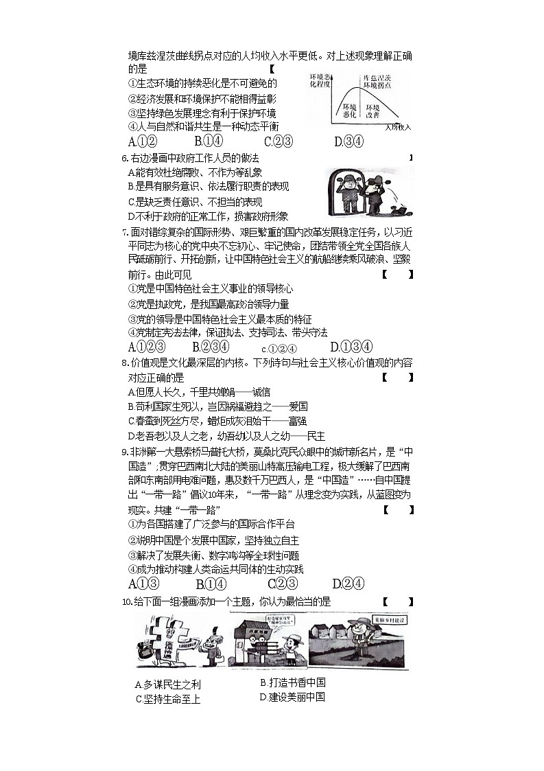 2024年河南省信阳市潢川县中考二模道德与法治试题第2页