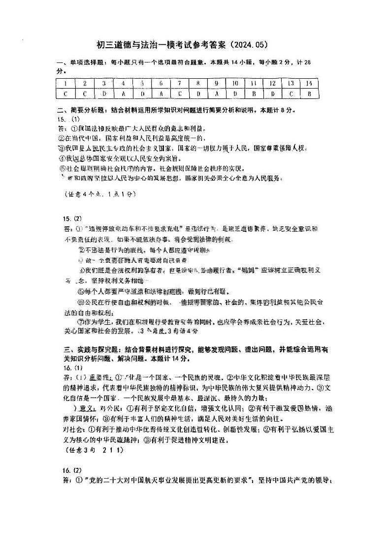 道德与法治参考答案第1页