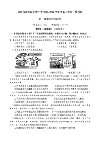 2024年江苏省盐城市鹿鸣路初级中学中考一模道德与法治试题