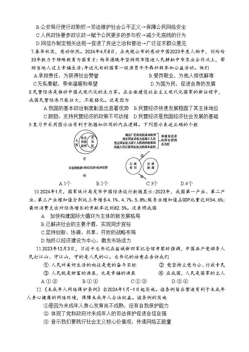 鹿鸣路初三一模道法试卷第2页
