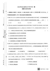 2024年贵州省黔东南苗族侗族自治州从江县庆云镇初级中学中考一模道德与法治试题