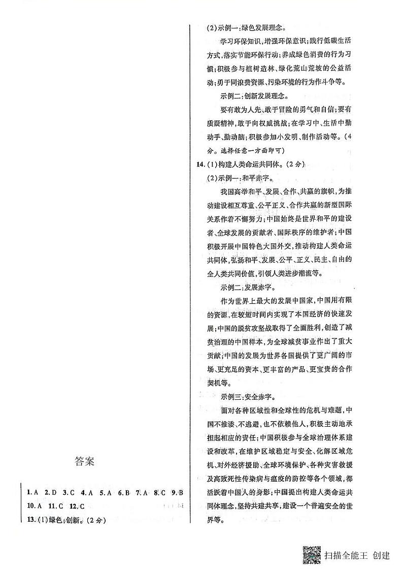 2024年贵州省黔东南苗族侗族自治州从江县庆云镇初级中学中考一模道德与法治试题01