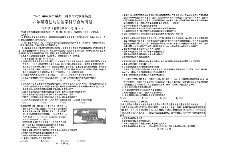 广东省广州市南武教育集团2023-2024学年八年级下学期期中道德与法治试卷01