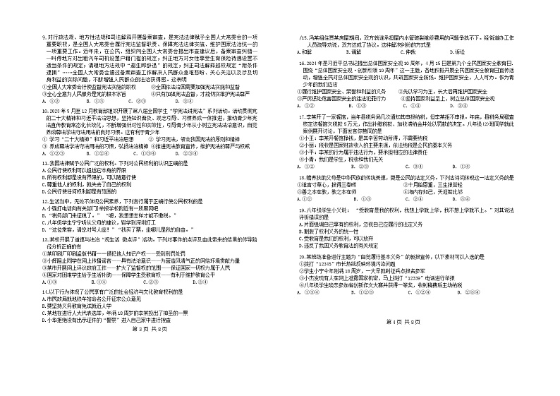 广东省广州市南武教育集团2023-2024学年八年级下学期期中道德与法治试卷02