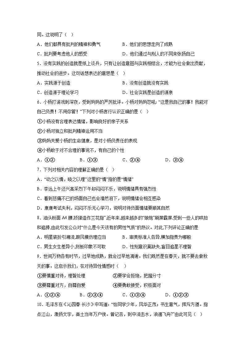 河南省洛阳市洛龙区2023-2024学年七年级下学期期中道德与法治试题（含解析）第2页