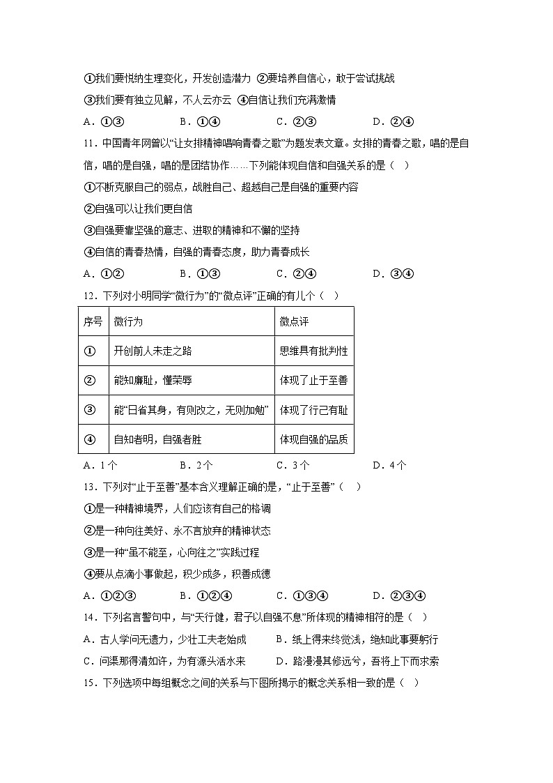河南省洛阳市洛龙区2023-2024学年七年级下学期期中道德与法治试题（含解析）第3页