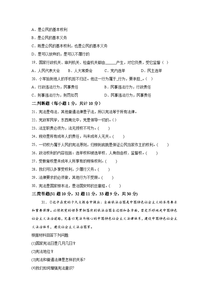 黑龙江省绥化市望奎县2023-2024学年七年级下学期期中道德与法治试题（含解析）第3页