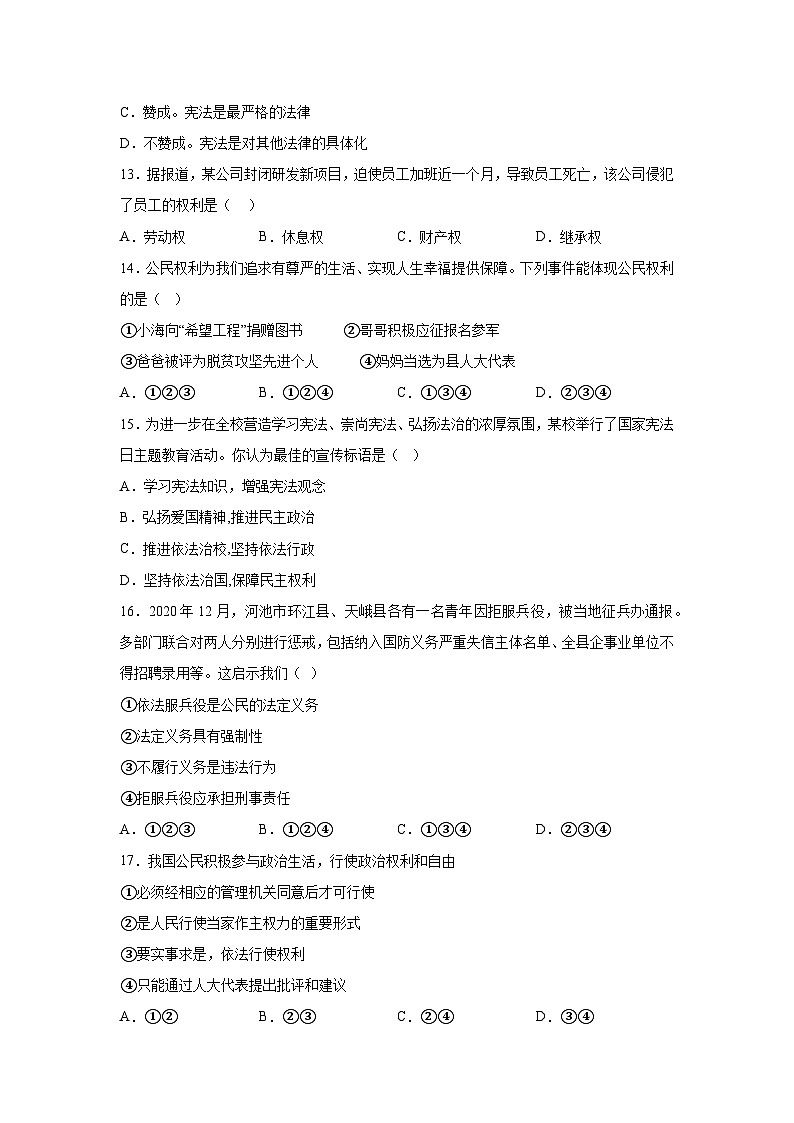 湖南省邵阳市新宁县联考2023-2024学年八年级下学期期中道德与法治试题（含解析）第3页