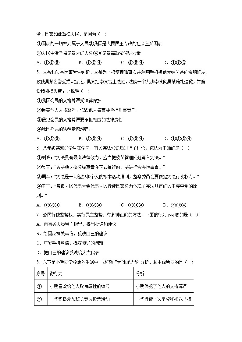 山东省济宁市北湖区2023-2024学年八年级下学期期中道德与法治试题（含解析）02