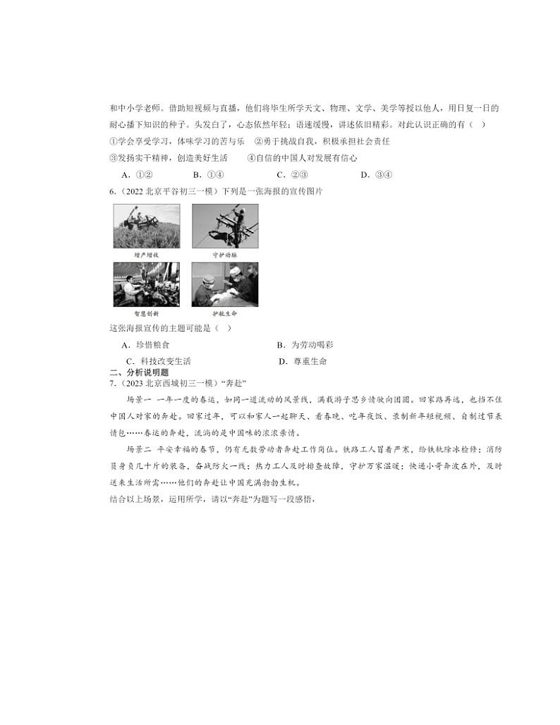 2022～2024北京初三一模道德与法治试题分类汇编：建设美好祖国第2页