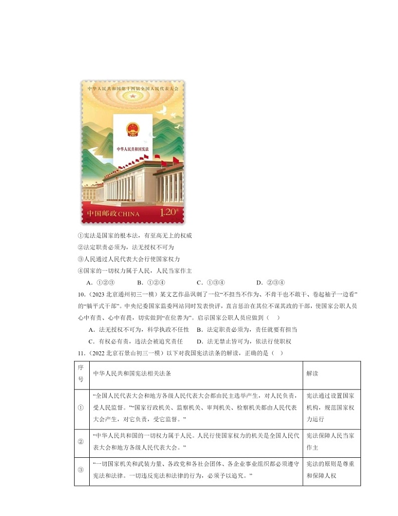 2022～2024北京初三一模道德与法治试题分类汇编：坚持宪法至上学期章节综合第3页