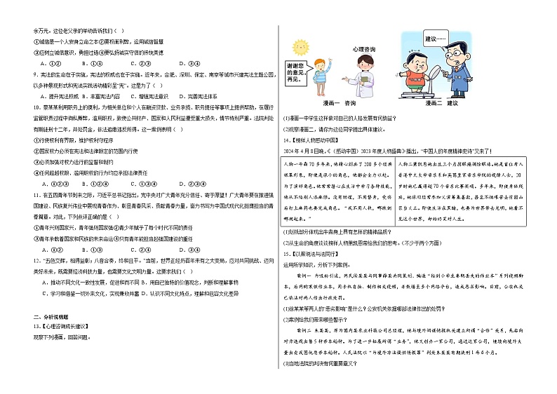 2024年安徽省亳州市中考三模道德与法治试题第2页