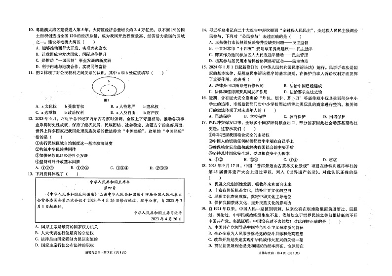 2024年初中毕业生复习第二次统一监测道德与法治试题卷第2页